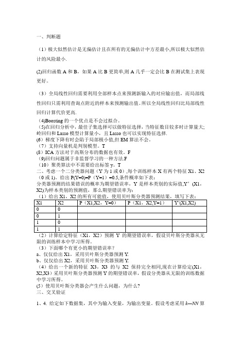 机器学习试卷——中南大学