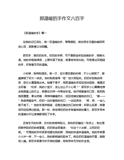 那温暖的手作文六百字