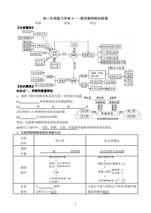 必修三第五章复习学案