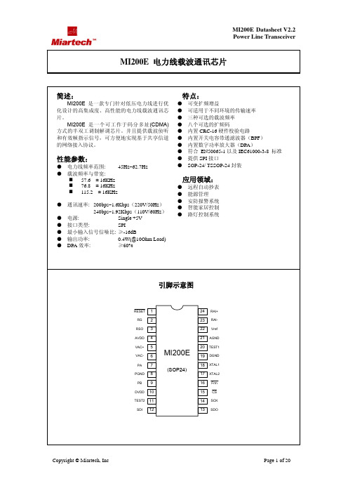 MI200E电力载波通信芯片