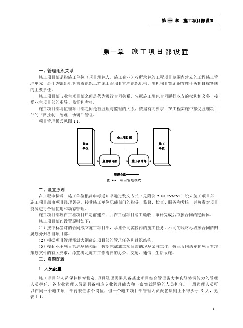 国家电网标准化作业手册