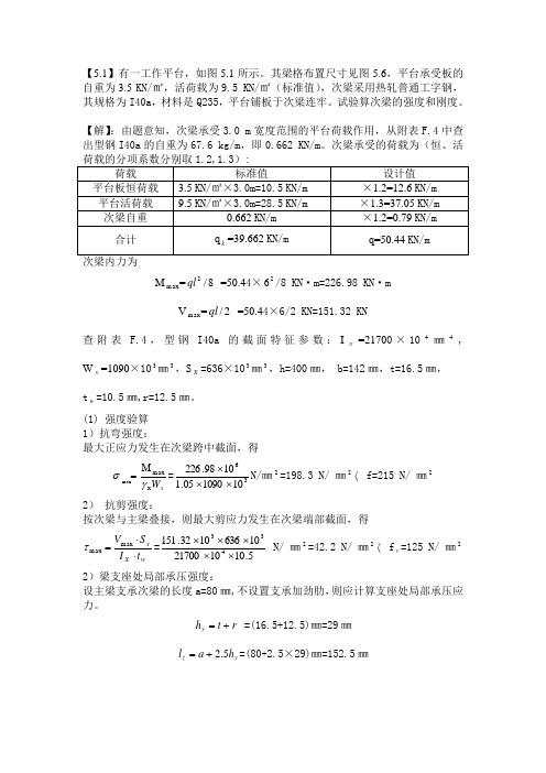 钢结构例题第五章