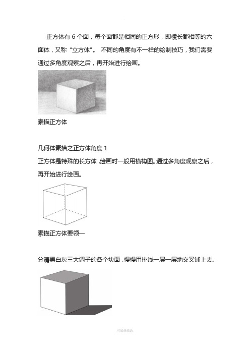 素描正方体的绘画技巧