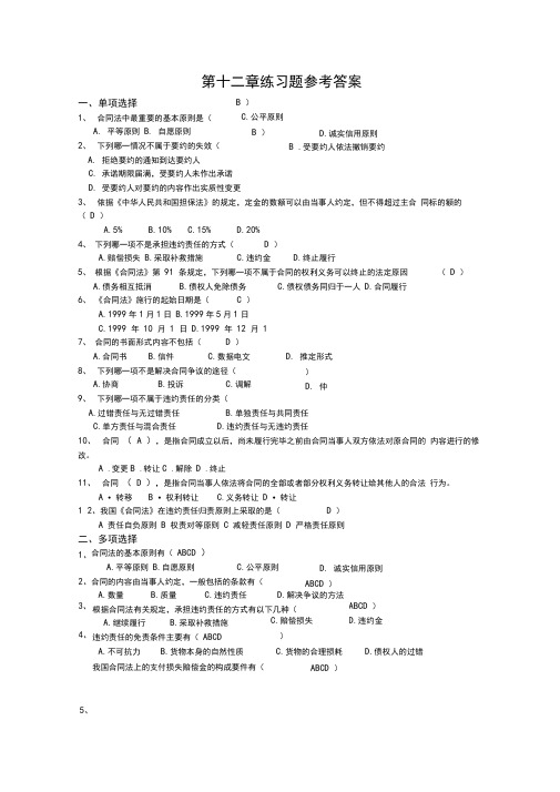 12第十二章习题参考答案