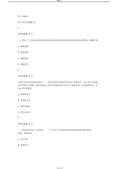 通用管理知识概论2020智慧树答案