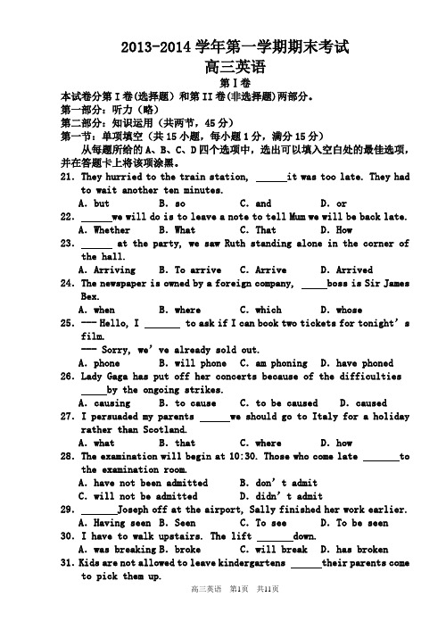 2013-2014学年高三英语第一学期期末试题