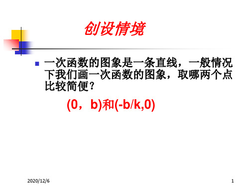 一次函数的性质1精品PPT教学课件