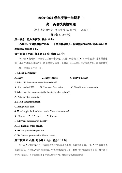 山东省青岛市即墨区第五中学(即墨二中)2020-2021学年高一上学期期中考试英语试题