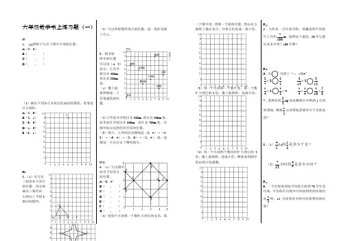 六年级数学书上练习题(1.8)