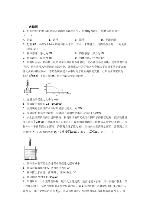 成都市实验中学初中物理八年级下册第十章《浮力》测试题(答案解析)