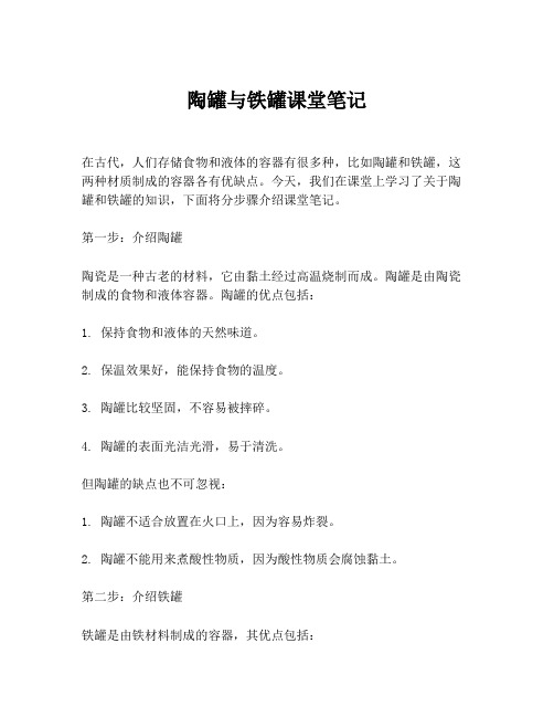 陶罐与铁罐课堂笔记