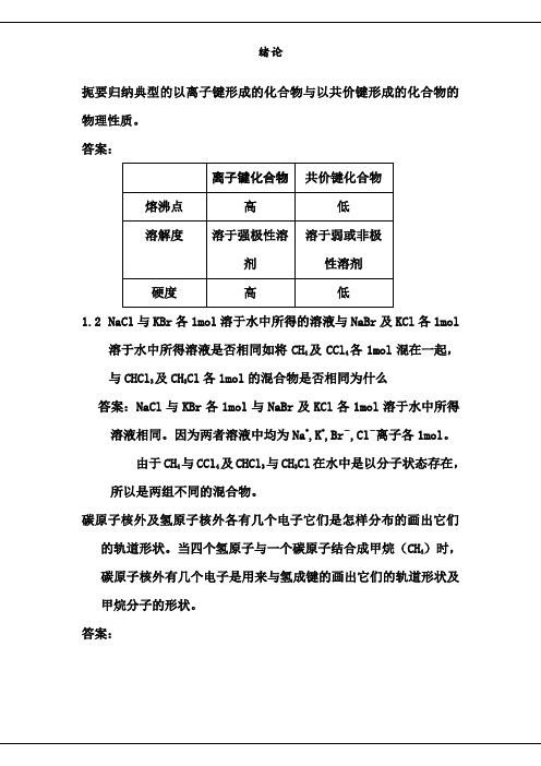 汪小兰版有机化学答案全