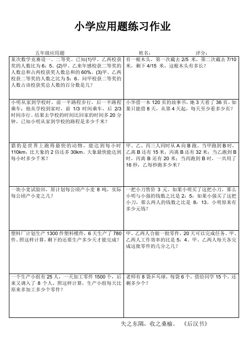 小学数学应用题课堂练习 (10)