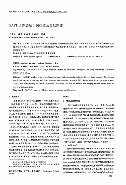 SAPHO综合征1例报道及文献综述