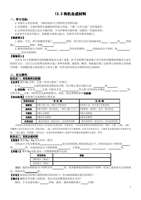 初中化学学案 有机合成材料【导学案】