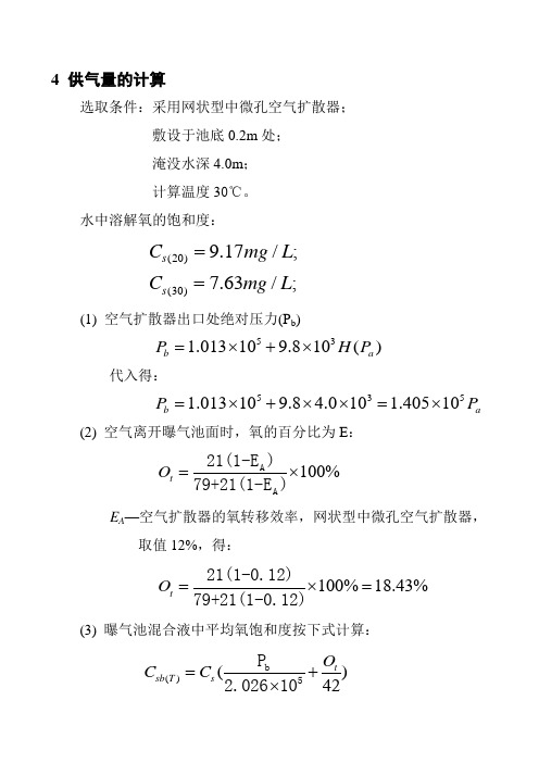 活性污泥法设计计算实例4