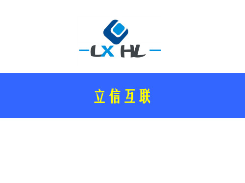 seo整站优化策略精品PPT课件