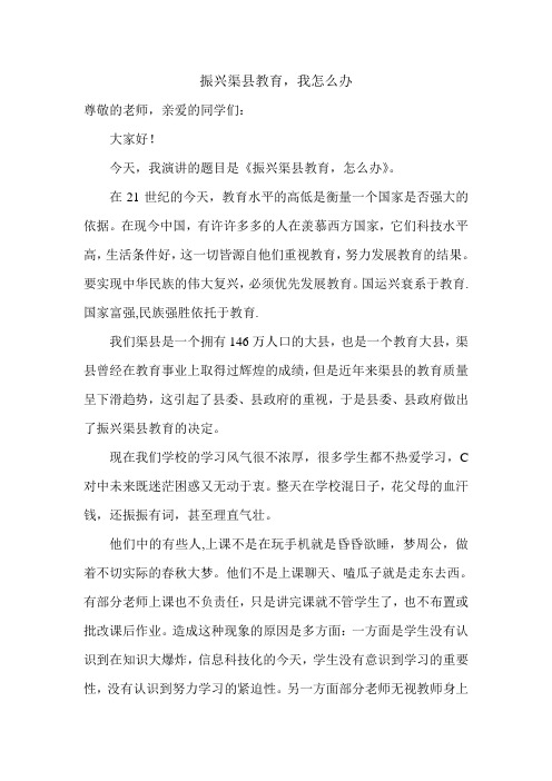 振兴学校教育我怎么办
