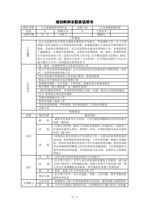 某公司各职位分析03
