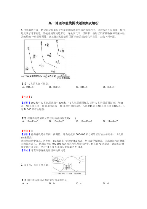 高一地理等值线图试题答案及解析
