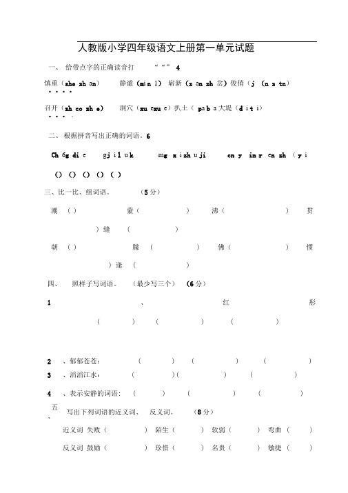 小学四年级上册语文单元测试卷全册