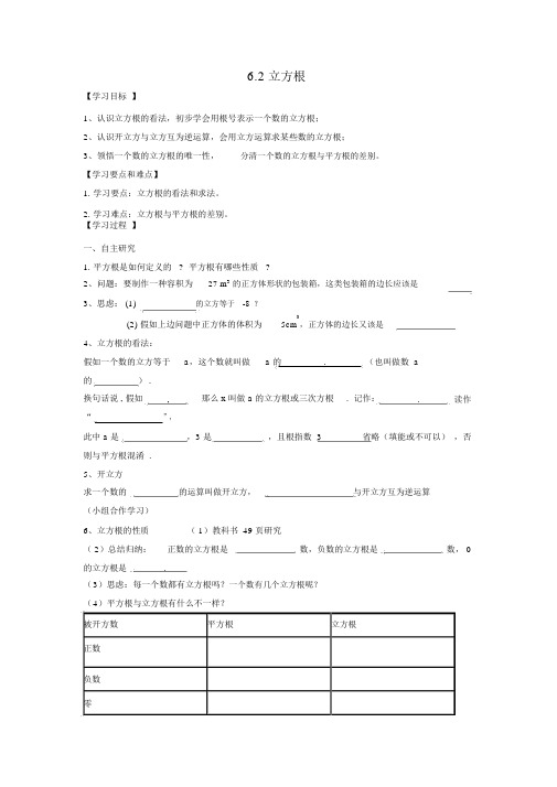 【人教版七年级数学下册导学案】6.2立方根