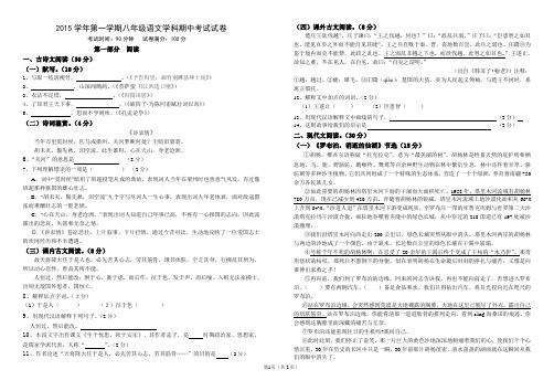 2015学年第一学期八年级语文期中考试题目卷