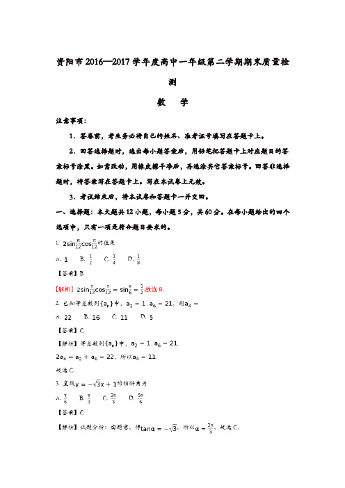 四川省资阳市2016-2017学年高一下学期期末考试数学试题-含解析