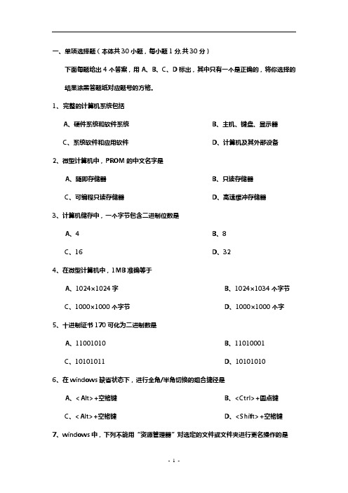 2008年全国高等学校计算机考试二级(C语言)试卷