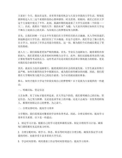 我的大学演讲稿大二