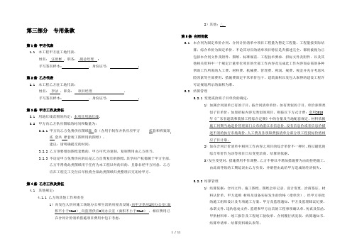 建设工程合同专用条款