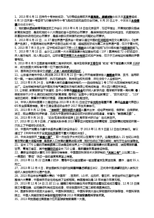 中考时政Microsoft Word 文档