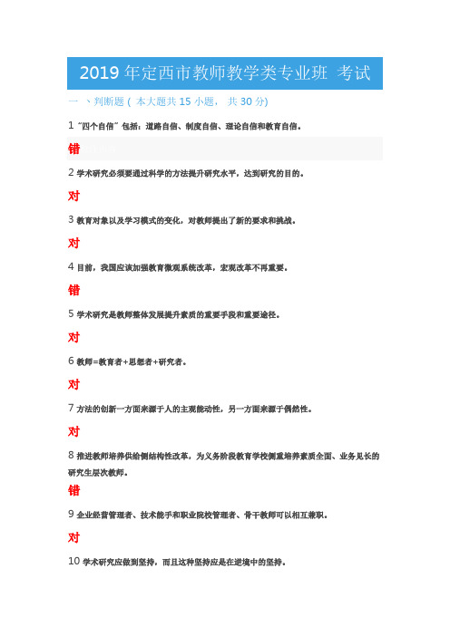 2019年定西市教师教学类专业班 考试