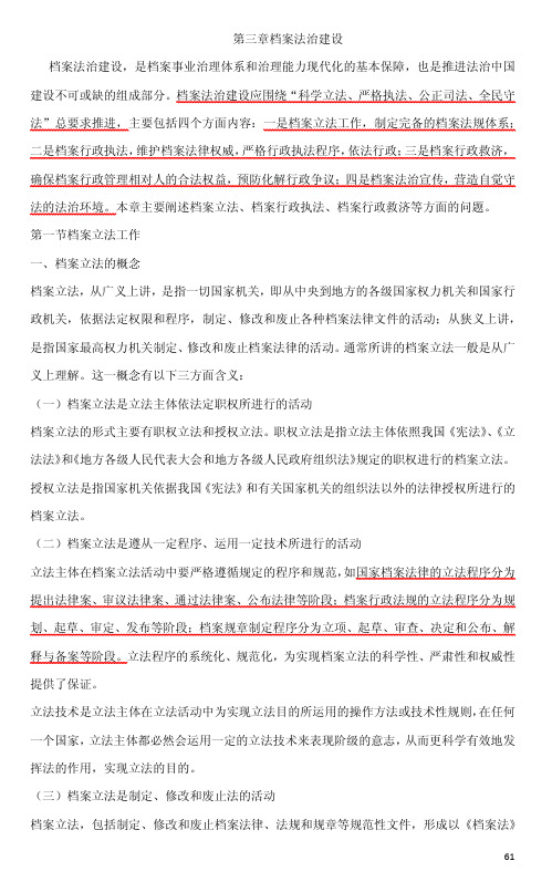 档案职称重难点速记档案事业概率第三章