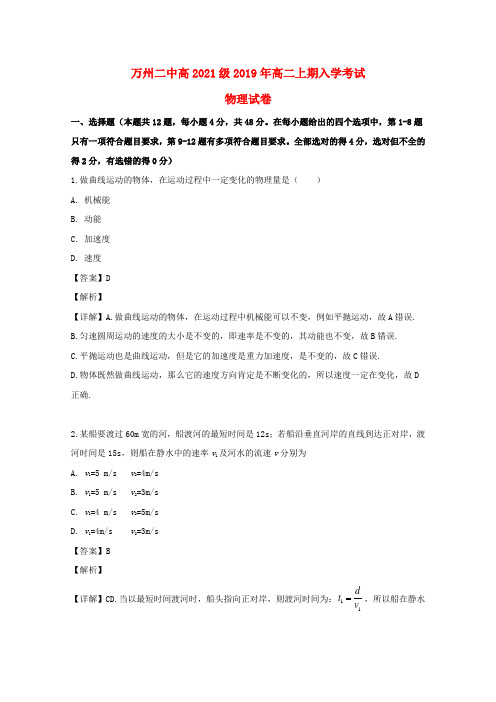 重庆市万州区万二中2019_2020学年高二物理上学期入学考试试题(含解析)