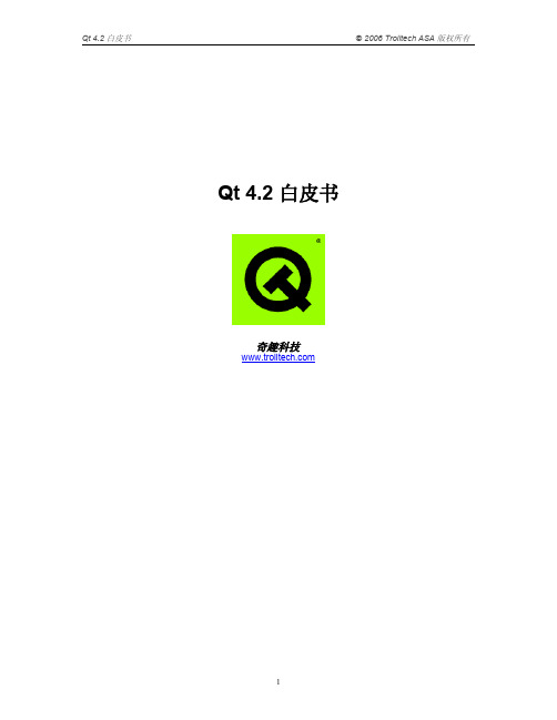 Qt4中文教程[完整版]