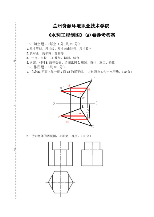 水利工程制图-习题集(情境三：工程形体的表达方法(任务1)答案-文本