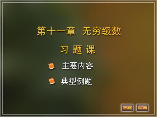 微积分第7章无穷级数试题