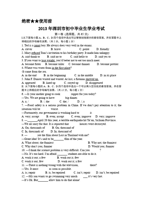 2013年广东深圳英语中考试题试卷及答案