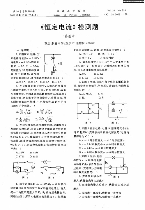 《恒定电流》检测题