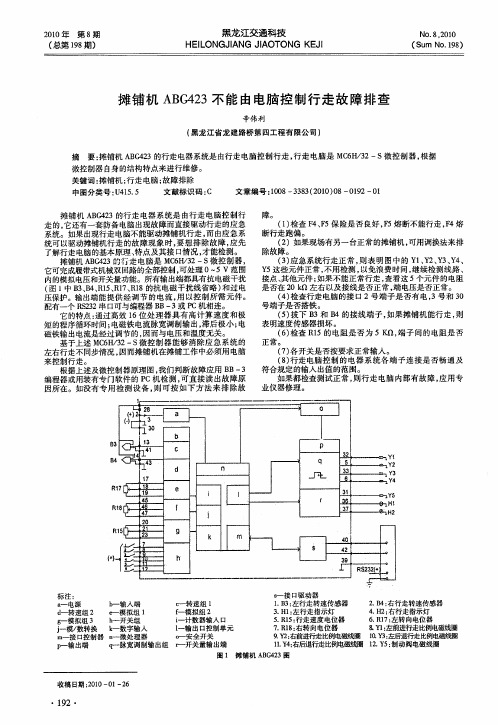 摊铺机ABG423不能由电脑控制行走故障排查