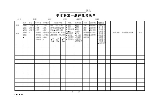 表格式护理记录2