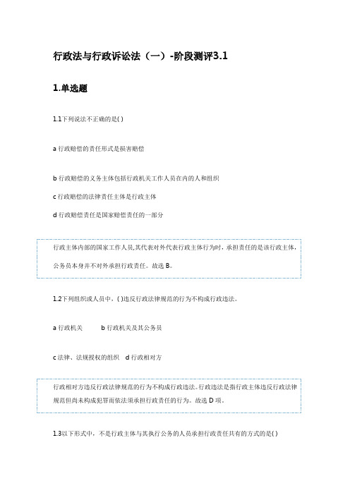 2014年7月行政法与行政诉讼法-阶段测评3.1