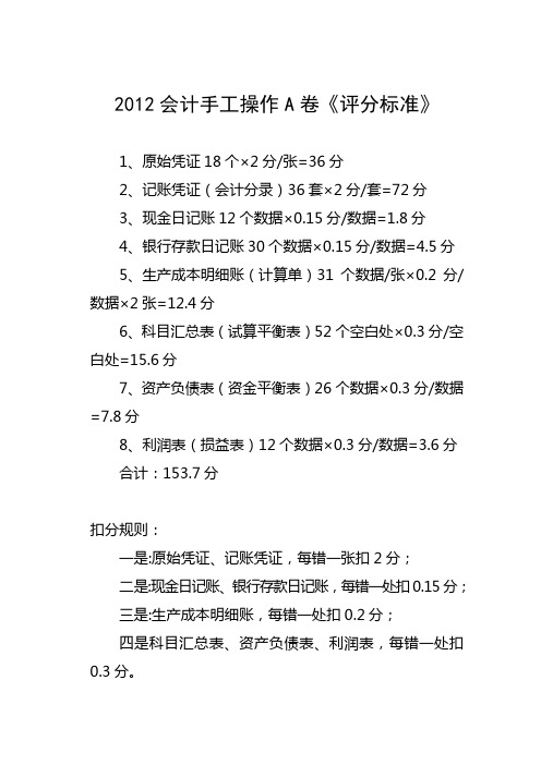 2012会计竞赛a卷题答案7