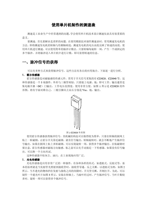 使用单片机制作的测速表