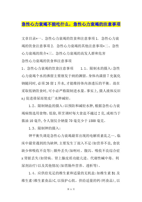 急性心力衰竭不能吃什么,急性心力衰竭的注意事项