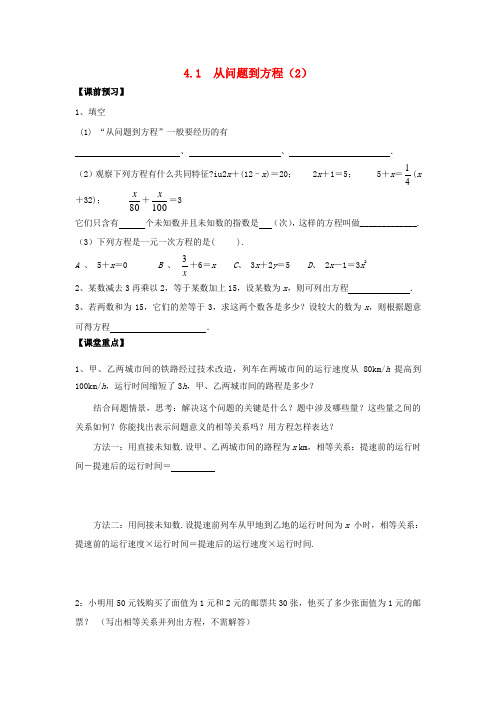 最新-七年级数学上册 41 从问题到方程学案2苏科版 精