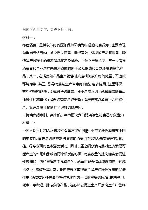 绿色教育阅读练习及答案