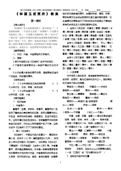 林黛玉进贾府导学案教师版