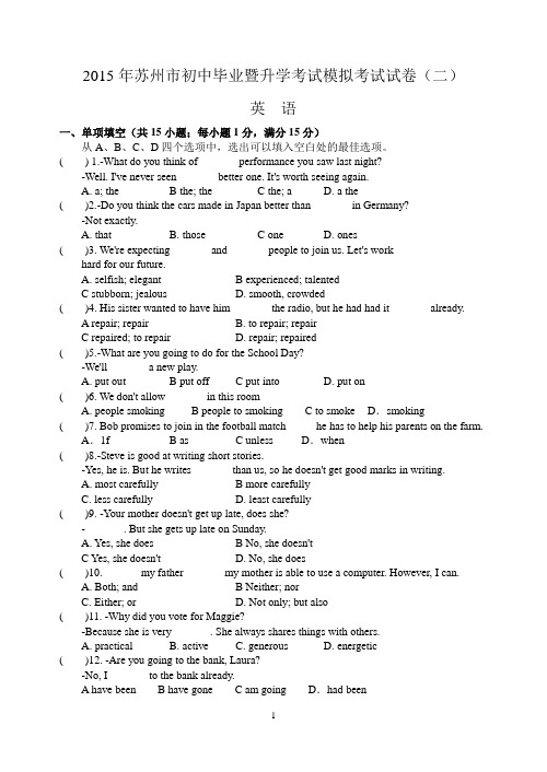 2015年苏州市初中毕业暨升学考试模拟考试试卷(二)英语